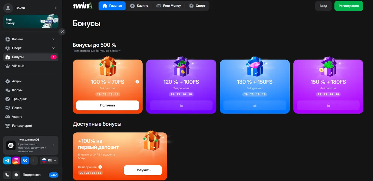 Бонусы и возможности после загрузки приложения