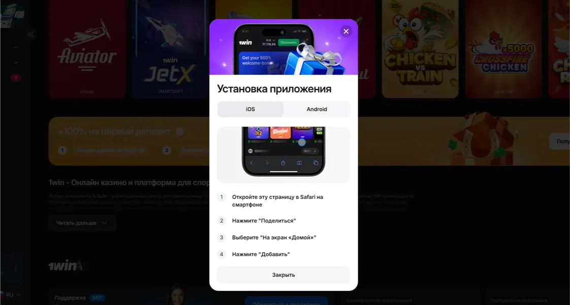 1win скачать iOS — установка приложения на iPhone